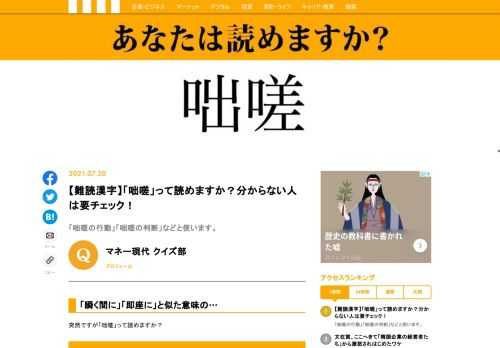 【難読漢字クイズ】「咄嗟」って読めますか？よく使う言葉ですが意外と読めていない人もいるかも！