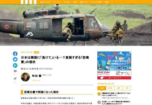 日本の防衛白書が発表された。最も憂慮せざるを得ないのが、2018年に韓国にも抜き去られたという日本の貧弱な防衛予算の現状である。