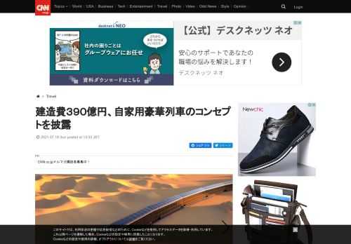 ほんの数年前には消え去ってしまうものと思われていた長距離列車の旅が、大きな変化を遂げている。世界を旅するに当たり、旅行者がより環境にやさしい方法を模索するようになり、古典的な旅のスタイルが復活の兆しを見せているのだ。 - (1/2)