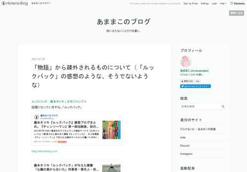 ルックバック - 藤本タツキ | 少年ジャンプ＋ 話題になっていますね、「ルックバック」 blog.hatenablog.com www.j-cast.com 僕も無料ということで読んでみたんですが、「まあ、良いとは思うけど、そこまで絶賛されるものか？」という感じの感想でした。 ただ一方で、下記のような批判もなんか違うように感じるんですね。 anond.hatelabo.jp 統合失調症患者として、マンガ「ルックバック」に抗議します。何の説明もなく、精神障害者が殺人を犯すシーンを書くことは、まちがいなく、統合失調症患者への偏見を助長します。— 障害者雇用の働き方 (@YANA1952) 202…