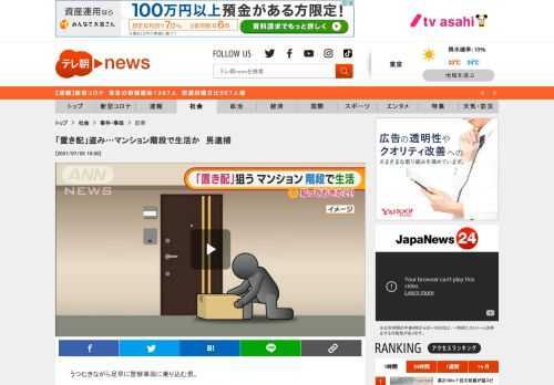 　うつむきながら足早に警察車両に乗り込む男。  　住所不定・無職の草場一志容疑者（55）は、19日、窃盗の疑いで書類送検されました。  　盗んでいたとされるのは、コロナ対策で利用が増えている、玄関前に置く宅配便、いわゆる「置き配」です。盗まれた荷物のほとんどは食料品でした。  　草場容疑者は、大阪市のマンションの最上階と屋上とをつなぐ階段部分で生活していたとして、無断侵入の罪で、すでに起訴されています。  　警察によりますと、草場容疑者は、盗んだ米をマンションの配電盤から電気を引き、拾った炊飯器で炊くなどしていたということです。  　動機については、「2月下旬に仕事を辞め、ホテルなどで暮らしていたが、金がなくなった」と話しています。  ■利用者「普段使ってるけど…」  　コロナ禍で増えている置き配を狙った、今回の犯行。  　利用者からは「置き配を普段使っているけど、使う気なくす。あんまり使う気にはならない」「新しいものをやると、そこにつけ込んで、色んな悪い考えをやる人がどうしても出てくるので、そういう事件が起きてから、ちょっとずつ対処していくしかないのかなと」など、不安の声が上がっています。  （「グッド！モーニング」2021年7月20日放送分より）