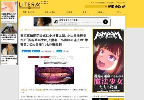 　東京五輪・パラリンピック組織委員会がきのう14日に五輪開閉会式の制作メンバーを発表し、大騒ぎになっている。　なかでも物議を醸しているのが、Show Directorに元ラーメンズの小林賢太郎、Music DirectorにFPMの田中知之、Composerの一人に小山田圭吾の名前があった…