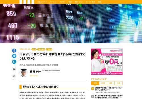 円安が続いている。米国が一足先にコロナ後の景気回復、金融緩和からの出口に向かう中、日本は金融緩和政策から抜け出せず、金利差からドル円は円安の一方向である。しかし、円安でも日本の株価は上昇しない。なぜか、日本経済の基本構造は成長期とは完全に変化してしまい、今や円安では企業収益の向上には繋がらないからである。