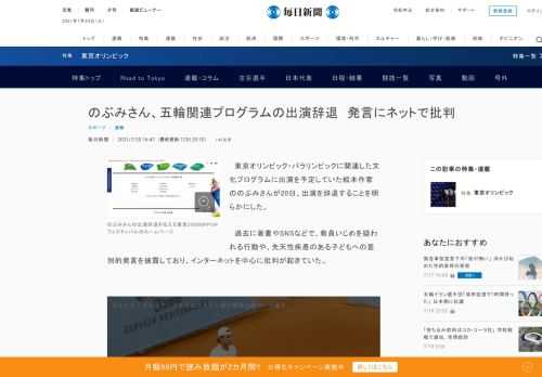 　東京オリンピック・パラリンピックに関連した文化プログラムに出演を予定していた絵本作家ののぶみさんが20日、出演を辞退することを明らかにした。 　過去に著書やSNSなどで、教員いじめを疑われる行動や、先天性疾患のある子どもへの差別的発言を披露しており、インターネットを中心に批判が起きていた。