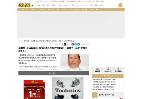 　東京五輪・パラリンピック組織委員会の橋本聖子会長、武藤敏郎事務総長が２０日、国際オリンピック委員会（ＩＯＣ）の総会出席後にメーンプレスセンター（ＭＰＣ）で会見した。　前日に雑誌で障がい者とみられる同級生をいじめていた過去を告白していたことを問題視されていた五輪開会式作曲担当のミュージシャン小山田圭吾氏が電撃辞任。問題発覚後も留任の姿勢を貫いていた組織委の対応が問題視されている。