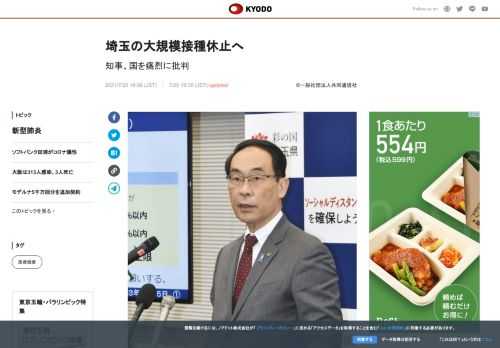 埼玉県は20日、さいたま市で実施中の新型コロナウイルスワクチン大規模接種を8月1～15日、休止すると...