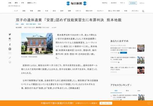 　熊本県芦北町で2020年11月、産んで間もない双子の遺体を遺棄したとして死体遺棄罪に問われたベトナム人技能実習生、レー・ティ・トゥイ・リン被告（22）＝保釈中＝に対し、熊本地裁（杉原崇夫裁判官）は20日、懲役8月、執行猶予3年（求刑・懲役1年）の判決を言い渡した。