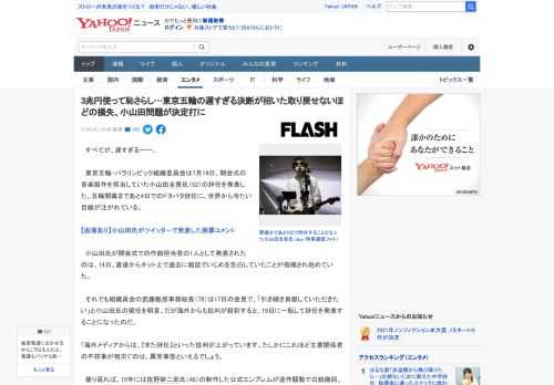 　すべてが、遅すぎるーー。  　東京五輪・パラリンピック組織委員会は7月19日、開会式の音楽製作を担当していた小山田圭吾氏（52）の辞任を発表した。五輪開幕まであと4日でのドタバタ辞任に、世界から冷