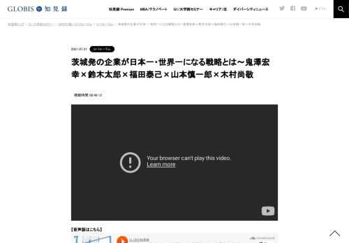 【音声版はこちら】  G1茨城フォーラム2021 「地域発企業の日本No.1挑戦の軌跡と戦略」 （2021年4月17日開催／水戸M-SPO） すべて地域から始まった――。茨城各地で創業し、世代を超えて拡大と成長を遂げて規模を拡大、グローバルとローカルそれぞれでの存在感…