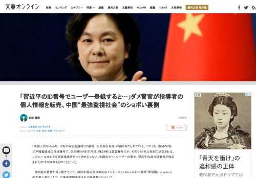 「中国人民はみんな、18桁の身分証番号（ID番号、公民身份号碼）が割り当てられている。このうち、最初の6桁が戸籍登録地の地域番号で、次の8桁が生年月日。残る4桁は認証番号だが、そのうち1桁は性別で決定…