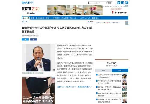 国際オリンピック委員会（IOC）の第138次総会が20日、都内のホテルで行われ、終了後に大会組織委員会の橋本聖子会長（56）と武藤敏郎事務総長（78）がメイン… - 日刊スポーツ新聞社のニュースサイト、ニッカンスポーツ・コム（nikkansports.com）。