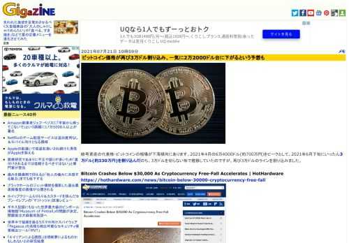 暗号資産の代表格・ビットコインの相場が下落傾向にあります。2021年4月の6万4000ドル(約700万円)をピークとして、2021年6月下旬にいったん3万ドル(約330万円)を割り込んだのち、3万ドルを切らない形で推移していたのですが、再び3万ドルのラインを割り込みました。