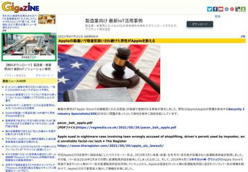 無実の男性が「Apple Storeでの複数回にわたる窃盗」の容疑で逮捕される事態が発生しました。男性はAppleとAppleの警備を担当するSecurity Industry Specialists(SIS)の対応に問題があったとして両社を相手に訴訟を起こしています。