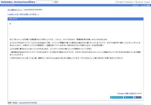 はてブのコメントが大幅に仕様変更されて不評らしいけど、これって、かつて行われた「歌舞伎町浄化作戦」みたいなものだよねぶっちゃけ今のは…
