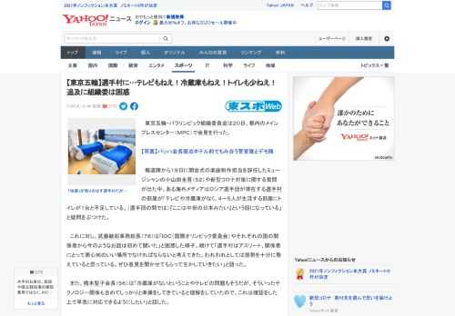 　東京五輪・パラリンピック組織委員会は２０日、都内のメインプレスセンター（ＭＰＣ）で会見を行った。  