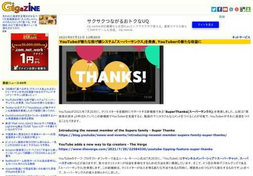 YouTubeが2021年7月20日に、クリエイターを金銭的にサポートする新機能である「SuperThanks(スーパーサンクス)」を発表しました。以前は「視聴者の拍手」と呼ばれていたこの新機能でYouTuberを支援すると、動画の下にカラフルなコメントをつけることが可能で、YouTuberがそれに返信をつけることもできます。