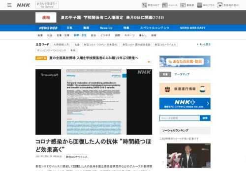 【NHK】新型コロナウイルスに感染して回復した人の抗体を国立感染症研究所などのグループが長期間にわたって調べたところ、回復してから…