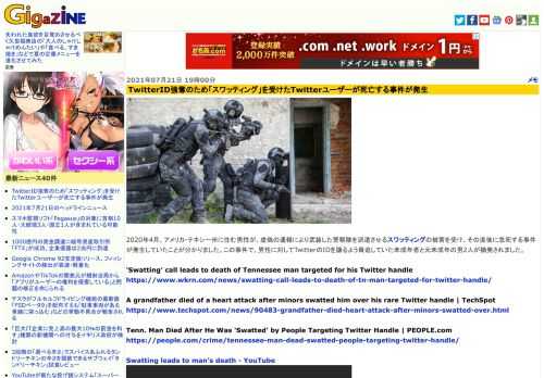 2020年4月、アメリカ・テネシー州に住む男性が、虚偽の通報により武装した警察隊を派遣させるスワッティングの被害を受け、その直後に急死する事件が発生していたことが分かりました。この事件で、男性に対してTwitterのIDを譲るよう脅迫していた未成年者と元未成年の男2人が摘発されました。