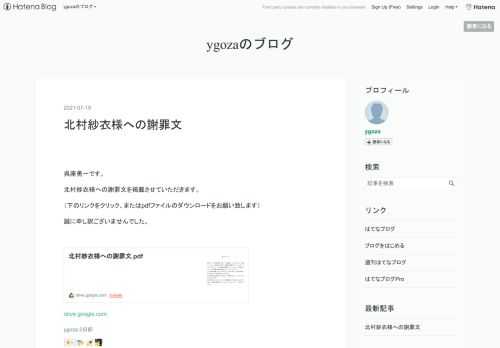 呉座勇一です。 北村紗衣様への謝罪文を掲載させていただきます。 （下のリンクをクリック、またはpdfファイルのダウンロードをお願い致します） 誠に申し訳ございませんでした。 drive.google.com