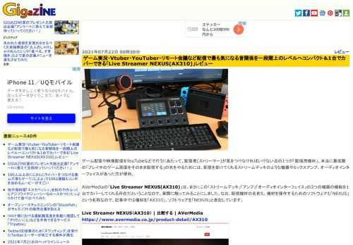 ゲーム配信や映像配信をYouTubeなどで行うにあたって、配信者(ストリーマー)が気をつけなければいけない点の1つが「配信用機材」。本当に最低限の「プレイ中のゲーム画面をそのまま配信する」の先をやるためには、配信を助けてくれるストリームデッキのような機器やミックスアンプ、オーディオインターフェイスがあった方が便利。