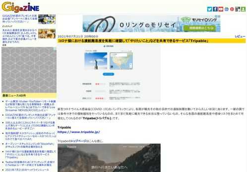 新型コロナウイルス感染症(COVID-19)のパンデミックにより、各国が観光その他の目的での渡航制限を敷いてから久しい状況にあります。一部の国では条件付きでの規制緩和を行っているものの、まだまだ気軽に観光できる状況は整っていないもの。そんな各国の渡航難易度や感染リスクをまとめて可視化してくれるのが「Tripabe(トリパブル)」です。