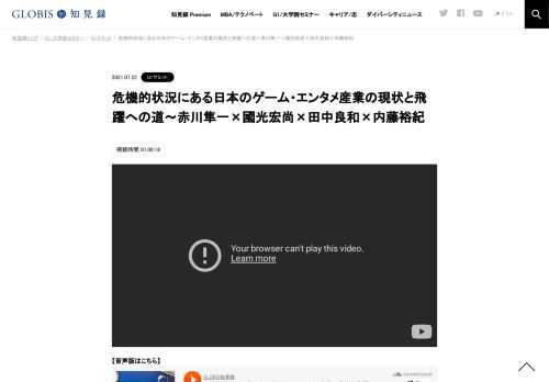 【音声版はこちら】  第12回G1サミット 第7部分科会C「コロナ時代・5G時代、実は危機的状況にある日本のゲーム・エンタメ産業～現状・解決の芽・今後～」 （2021年3月21日開催／仙台秋保温泉） 5Gによる高速通信・常時接続の高度化によってゲーム・オンライ…