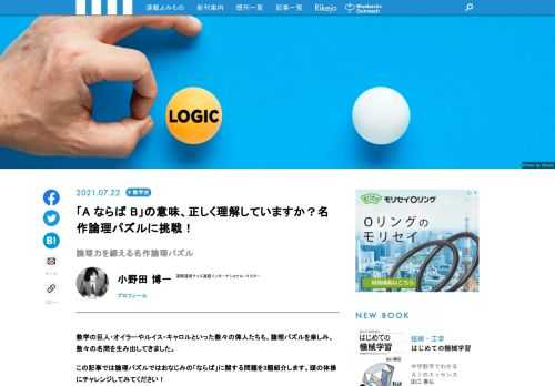 数学の巨人・オイラーやルイス・キャロルといった数々の偉人たちも、論理パズルを楽しみ、数々の名問を生み出してきました。この記事では論理パズルではおなじみの「ならば」に関する問題を3題紹介します。頭の体操にチャレンジしてみてください！