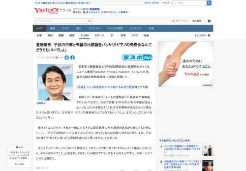 　実業家で慶應義塾大学特別招聘教授の夏野剛氏が２１日、ニュース番組「ＡＢＥＭＡ　Ｐｒｉｍｅ」（ＡＢＥＭＡ　ＴＶ）に生出演。東京五輪の無観客開催に持論を展開した。  