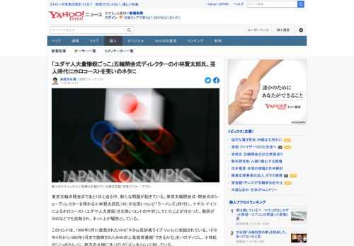 東京五輪開会まであと1日と迫る中、開会式・閉会式のショーディレクターを務める小林賢太郎氏（48）がお笑いコンビ「ラーメンズ」時代に、ユダヤ人大虐殺をお笑いコントのネタにしていたことが分かった。