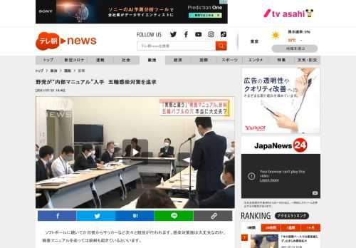 　ソフトボールに続いて21日夜からサッカーなど次々と競技が行われます。感染対策面は大丈夫なのか、検査マニュアルを巡っては紛糾も起きているといいます。  　21日、野党側は東京オリンピック・パラリンピック大会関係者の行動管理などについて、実態と違うと批判しました。  　立憲民主党・逢坂誠二衆議院議員：「あらかじめ行動計画に決められたコンビニや個室レストラン以外は行けないという話だった。15分以内であれば、行き先無限定で外出ができるという貼り紙まで出されていた。明らかな虚偽である」  　立憲民主党・山井和則衆議院議員：「きのう、東京で仕事があってたまたまホテルに行きました。これ（15分ルールの案内）残念ながら警備員の前にまだ置いてありますよ」  　野党議員によりますと、20日、オリンピック担当の丸川大臣に「今からでも延期か中止を検討頂けないか」と要請したところ、丸川大臣がこう答えたといいます。  　丸川オリンピック・パラリンピック担当大臣：「もう選手が来ちゃってるから」  　また、野党側は検査を受けていない選手や関係者への対応について、特別なマニュアルが存在すると指摘しました。  　立憲民主党・斉木武志衆議院議員：「未受験者でも、レベル1は選手と審判、レベル2はオリンピックファミリーやマスコミ。レベル2以下はお目こぼしをしていいという、選択的にね。バッハさんやコーツさんは受けなくていいということもできてしまう。この資料はかなり信憑性（しんぴょうせい）は客観的に見ても高い。15ページ見て下さい」  　内閣官房オリパラ事務局・丹菊将貴参事官：「（資料を）入手してないので先生、読み上げて下さい」  　と、その時、隣の人が資料を机の下に…。  　立憲民主党・斉木武志衆議院議員：「そこにあるじゃないですか？彼、持ってるじゃないですか？机の上に隠さないで！はい、出して！表に！嘘はだめですよ」  　資料は再び机の上に…。  　立憲民主党・斉木武志衆議院議員：「なんで、まるで虚偽のように言うのか？」  　内閣官房オリパラ事務局・丹菊将貴参事官：「本来こういう内部マニュアルが組織委の外に出るということは非常に遺憾です」  　21日、組織委員会は新たに大会関係者8人の感染を発表しました。8人のうち2人が海外から入国した人で、1人は20日に陽性が判明したチェコの男子ビーチバレー選手の関係者とみられます。この選手の濃厚接触者は12人いるといいます。  　原則、選手が濃厚接触者になった場合、試合前の6時間以内に検査を受けて陰性であれば出場が認められます。  　22日、サッカー男子日本代表は感染者3人、濃厚接触者18人の南アフリカと対戦予定していますが…。  　順天堂大学大学院感染制御学・堀賢教授：「テニスとか相手と十分離れている。屋外であれば、エアロゾルも飛んできませんし、飛沫（ひまつ）も届く距離ではない。チームで接触が不可避な競技は絶対避けた方が良いですね」