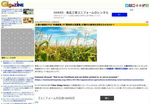 農業にとって土壌の健康は重要ですが、近年では大量の農薬や化学肥料を使用する工業的な農業が進んだことにより、土壌の劣化が進んでいることが問題視されています。農業が盛んなアメリカ・モンタナ州では、持続可能な農業を目指す農家らが有機農業や環境再生型農業に着目しており、地域の経済が変化しつつあるとのことです。