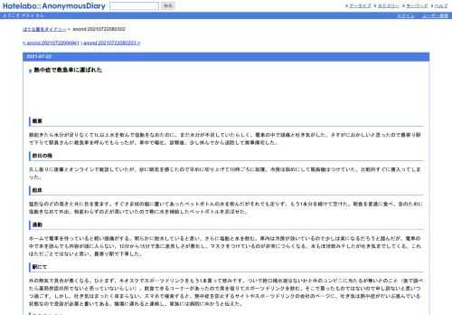 概要朝起きたら水分が足りなくて1L以上水を飲んで塩飴をなめたのに、まだ水分が不足していたらしく、電車の中で頭痛と吐き気がした。さすがにお…