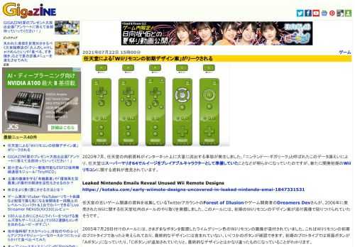 2020年7月、任天堂の内部資料がインターネット上に大量に流出する事態が発生しました。「ニンテンドー・ギガリーク」と呼ばれたこのデータ漏えいにより、任天堂はスーパーマリオ64でルイージをプレイアブルキャラクターとして準備していたことなどが明らかになっていたのですが、新たに開発初期のWiiリモコンに関する資料が発見されています。