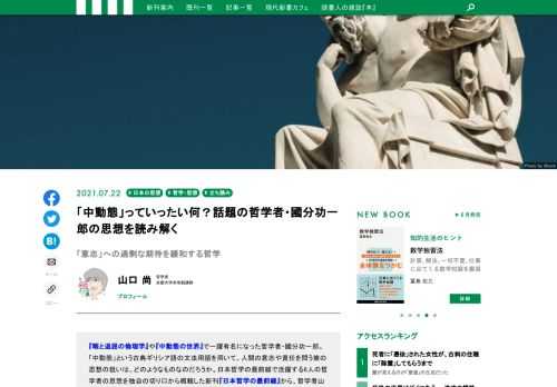 『暇と退屈の倫理学』や『中動態の世界』で一躍有名になった哲学者・國分功一郎。「中動態」という古典ギリシア語の文法用語を用いて、人間の意志や責任を問う彼の思想の狙いは、どのようなものなのだろうか。日本哲学の最前線で活躍する6人の哲学者の思想を独自の切り口から概観した新刊『日本哲学の最前線』から、哲学者山口尚さんによる『中動態の世界』の解説の一部をお送りする。