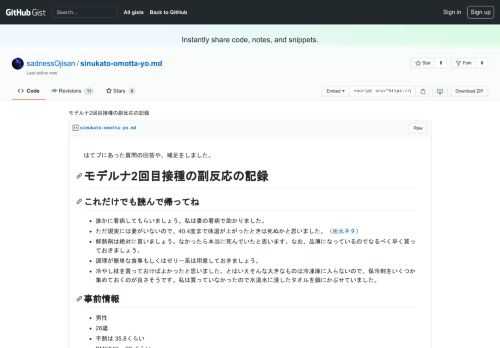 モデルナ2回目接種の副反応の記録. GitHub Gist: instantly share code, notes, and snippets.