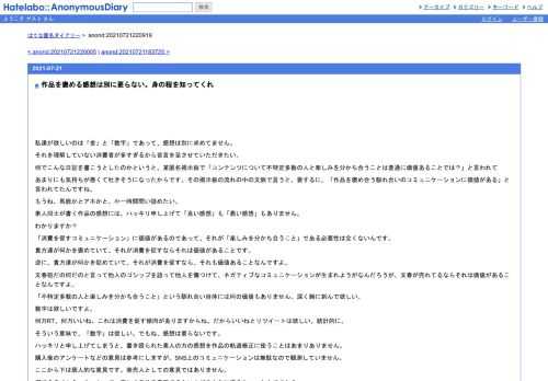 私達が欲しいのは「金」と「数字」であって、感想は別に求めてません。それを理解していない消費者が多すぎるから苦言を呈させていただきたい…