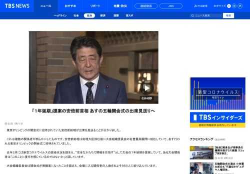 　東京オリンピックの開会式に招待されていた安倍前総理が出席を見送ることが分かりました。　これは複数の関係者が明らかにしたものです。安倍前総理は総理大臣辞任後に大会組織委員会の名誉最高顧問に就任していて、あす行われる東京オリンピックの開会式に招待されていました。 　去年３月には新型コロナウイルスの感染状況を踏まえ、“完全なかたちで開催を目指す”として大会の１年延期を提案していて、ある大会関係者は「このことに責任を感じているのではないか」と話しています。 　大会組織委員会は開会式が無観客になったことを踏まえ、会場に入る関係者の人数をおよそ９５０人に絞り込んでいます。