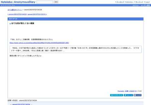 「TBS、なでしこ五輪初戦　全国視聴者数は3133.２万人」https://news.yahoo.co.jp/articles/a9bb23dc286b210124bc3434945dd59b9281c963　TBSは、21日午後7時から放送した東京…