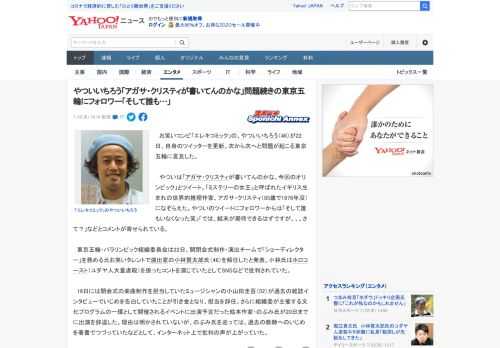 　お笑いコンビ「エレキコミック」の、やついいちろう（46）が22日、自身のツイッターを更新。次から次へと問題が起こる東京五輪に言及した。  　やついは「アガサ・クリスティが書いてんのかな。今回のオリ