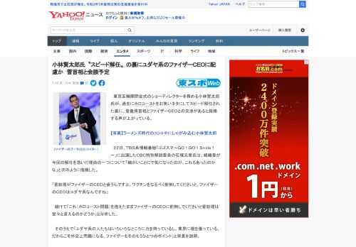 　東京五輪開閉会式のショーディレクターを務める小林賢太郎氏が、過去にホロコーストをお笑いネタにしてスピード解任された裏に、菅義偉首相とファイザーＣＥＯとの交渉があると指摘する声が上がっている。  