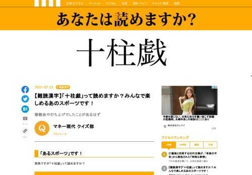【難読漢字クイズ】「十柱戯」って読めますか？「10本の柱」が何か分かれば正解できます！
