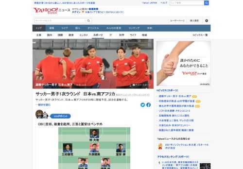 東京五輪のサッカー男子1次ラウンド、日本vs.南アフリカは20時開催の予定。試合を速報する。南アフリカは選手2人を含む3人が新型コロナの検査で陽性と判定され、18人が濃厚接触者とされていた。試合を開催できるかどうか懸念されていた。