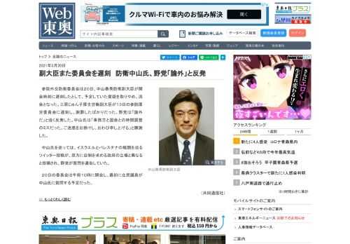 参院外交防衛委員会は２０日、中山泰秀防衛副大臣が開会時刻に遅刻したとして、予定していた質疑を取りやめ、流会となった。三原じゅん子厚生労働副大臣が１３日の参院厚労委員会に遅刻し、謝罪したばかりだった。野党は「論外だ」と強く反発した。中山氏は「事務方と国会との時間調整のミスだった。ご迷惑をお掛けし、おわび申し上げる」と陳謝した。　中山氏を巡っては、イスラエルとパレスチナの戦闘を巡るツイッター投稿が、双方に自制を求める政府の立場と異なると指摘され、野党が質問を通告していた。　２０日の委員会は午前１０…