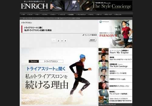 医師や経営者、著名人などトライアスロンに取り組む人が増えている昨今。エンリッチではこれまでその魅力と...