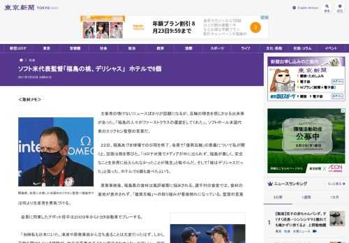 ＜取材メモ＞　主催者の情けないニュースばかりが話題になるが、五輪の理念を感じさせる出来事があった。「福島の人々がファーストクラスの運営...