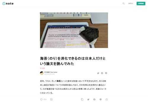  昆布、ワカメ、そして海苔といった食材は和食において不可欠なものだ。古くは柿本人麻呂が海苔についての和歌を読んでおり、その利用は先史時代に遡るという。だが海藻を食べる文化は西洋人から見ると奇異に映ったようで、民族ジョークにもなっている。   レストランであるフランス人が言った。 「日本は物が豊かだと聞いたのに、海藻なんかを食べている」 それを聞いた日本人が言った。 「フランスは物が豊かだと聞いたのに、カタツムリなんかを食べている」 そして二人が言った。 「イギリスは物が豊かだと聞いたのに、イギリス料理なんかを食べている」  こうしたジョークは世界各地で人気があり、日本でも早坂隆『世界の