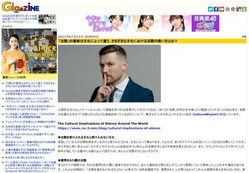 人間同士のコミュニケーションにおいて意味を持つのは言葉やしぐさだけではなく、時には「沈黙」が何かを示唆したり物語ったりすることがあります。世界中の異なる文化で「沈黙」がどのような意味を持っているのかについて、異文化ビジネスのコンサルタント会社・CultureWizardが解説しています。