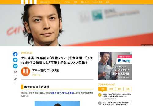 俳優の生田斗真さん（36）が自身のインスタグラムを更新し、ファンの間で話題となっている。