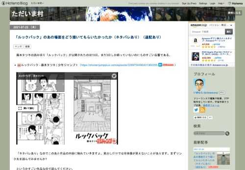 藤本タツキの読み切り「ルックバック」が公開されたのは19日。まだ3日しか経っていないのにものすごい反響である。 ルックバック - 藤本タツキ | 少年ジャンプ＋（https://shonenjumpplus.com/episode/3269754496401369355） 「ネタバレあり」なのでこのあと作品の内容に触れていきますよ。見出しだけでは全体像が見えないことがあります。まずリンク先を読んでみませんか?というかすごい作品なので読んでください。読みましたか? 読みましたね。では続きです。「ルックバック」が傑作であることは間違いない。これは京都アニメーションの放火殺人事件をモチーフにしている…