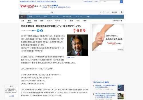 《かつて「日和見主義」という言葉が使われた。自分は関わりたくない、見て見ぬ振りをするという意味。経済3団体のトップが五輪開会式に出ないのは納得できない。経済界を代表して、世界に歓迎の意を表するべきだ